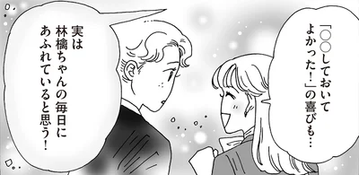 「しておいてよかった！」の喜びも…