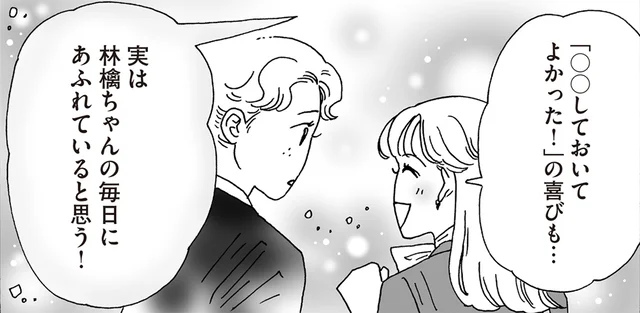 実は気づいていないだけ？後悔してばかりの後輩に伝える白川さんの優しい金言