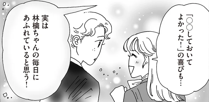 「しておいてよかった!」の喜びも…