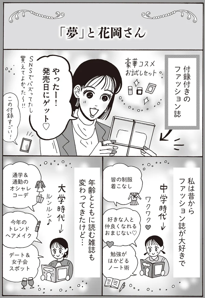 私は昔からファッション誌が大好きで