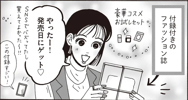 現実ばかりの大人になったいま。ファッション誌に夢中だった時間が教えてくれること