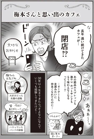 …オーナーとも友達みたいに仲良くなれてたのに…