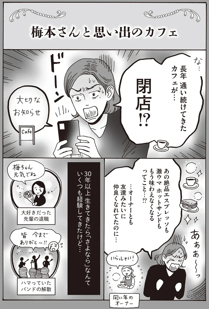 …オーナーとも友達みたいに仲良くなれてたのに…