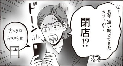 長年通い続けてきたカフェが…閉店！？