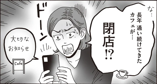 行きつけのカフェが閉店。「さみしい」を言えない先輩に、白川さんが伝えたこと