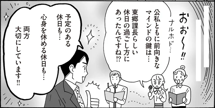 アクティブでも、のんびりでもいい。白川さんの上司が教えてくれた休日の過ごし方