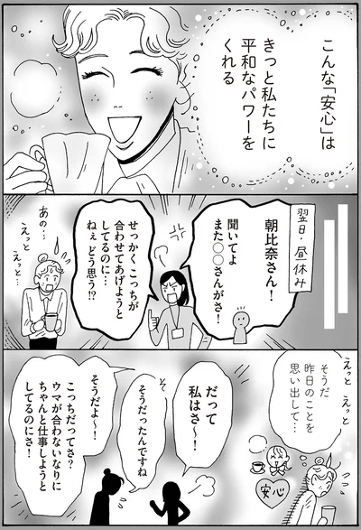 そうだ昨日のことを思い出して…