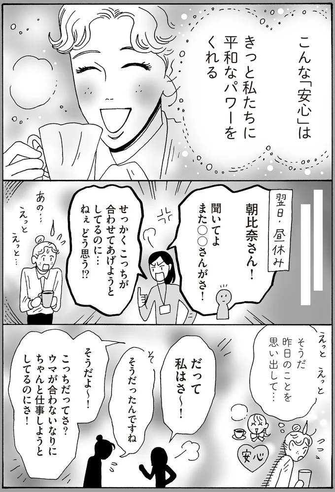 そうだ昨日のことを思い出して…