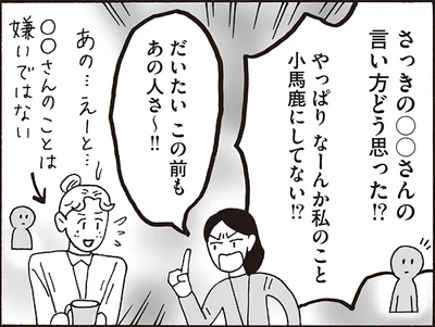 やっぱりなーんか私のこと小馬鹿にしてない！？