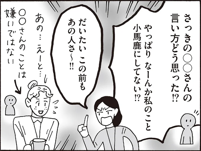やっぱりなーんか私のこと小馬鹿にしてない！？