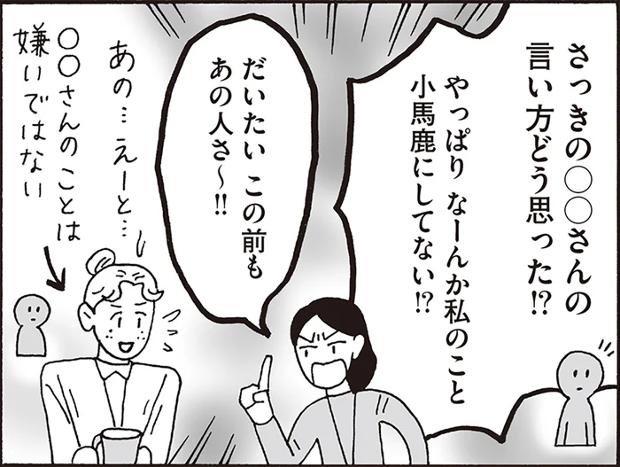 悪口を聞かされたとき、どうする？空気を壊さず、自分も守る白川さんの教訓とは