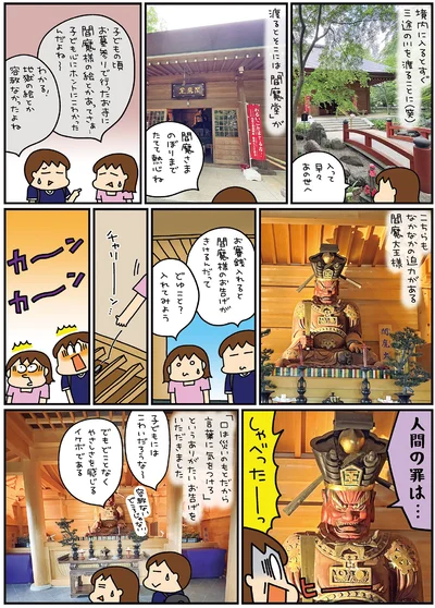 お賽銭を入れると閻魔様のお告げがきけるんだって