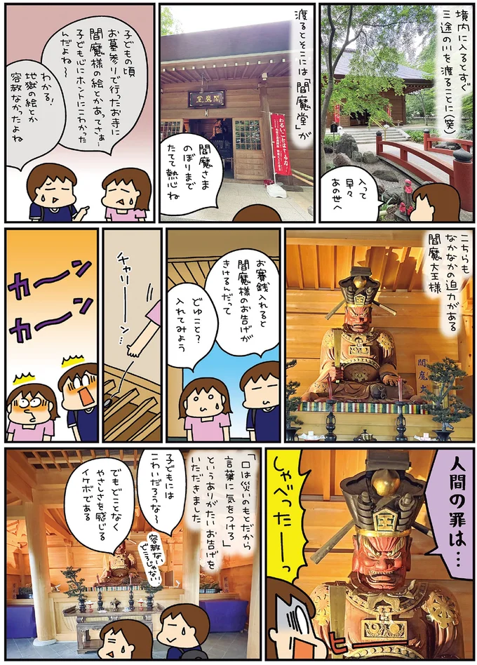 お賽銭を入れると閻魔様のお告げがきけるんだって