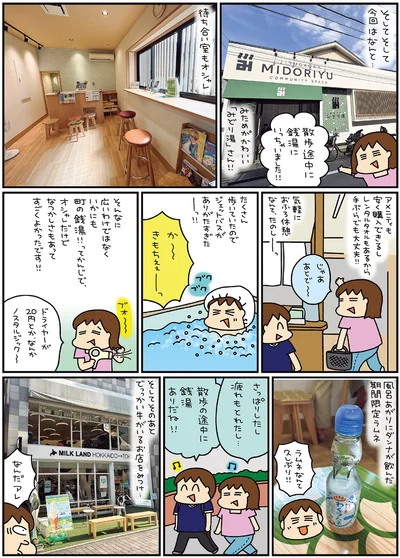 散歩途中に銭湯にいっちゃいました！！