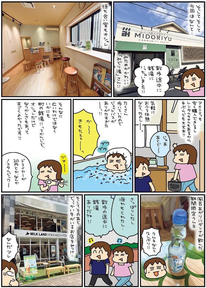 散歩途中に銭湯にいっちゃいました！！