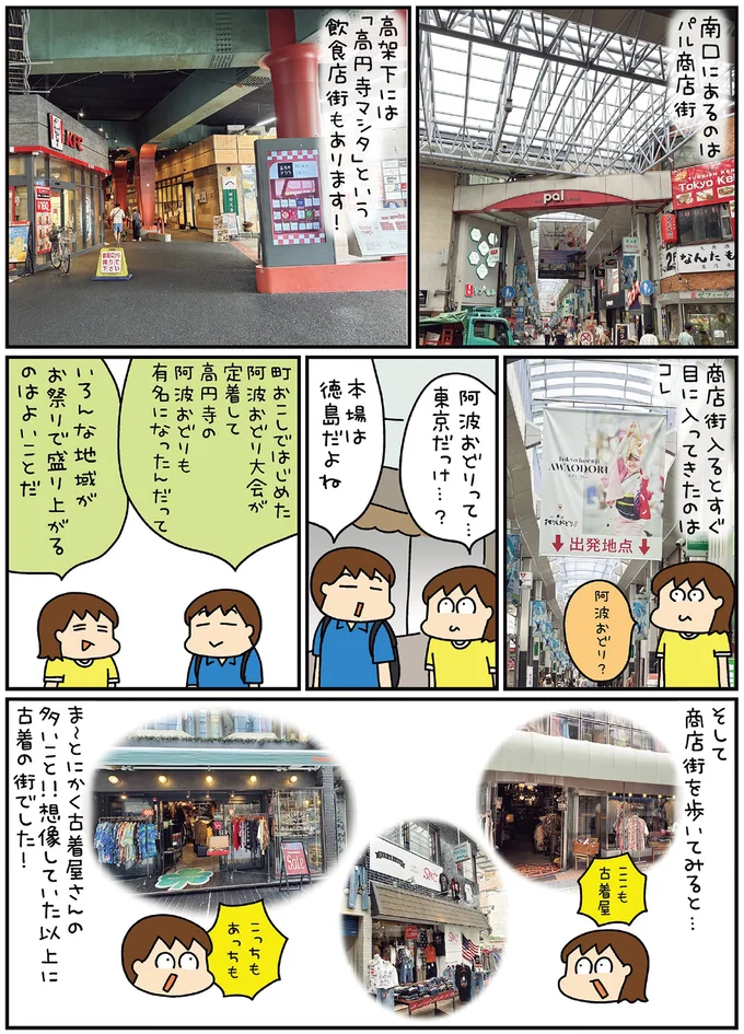 『松本ぷりっつの夫婦漫才旅 ときどき3姉妹 推し旅編』より