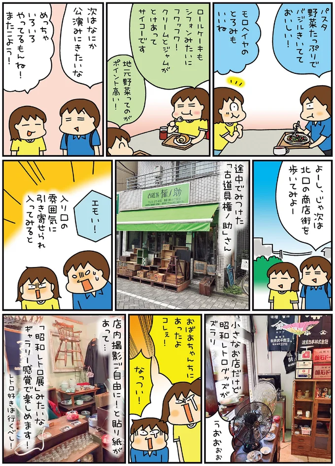 『松本ぷりっつの夫婦漫才旅 ときどき3姉妹 推し旅編』より