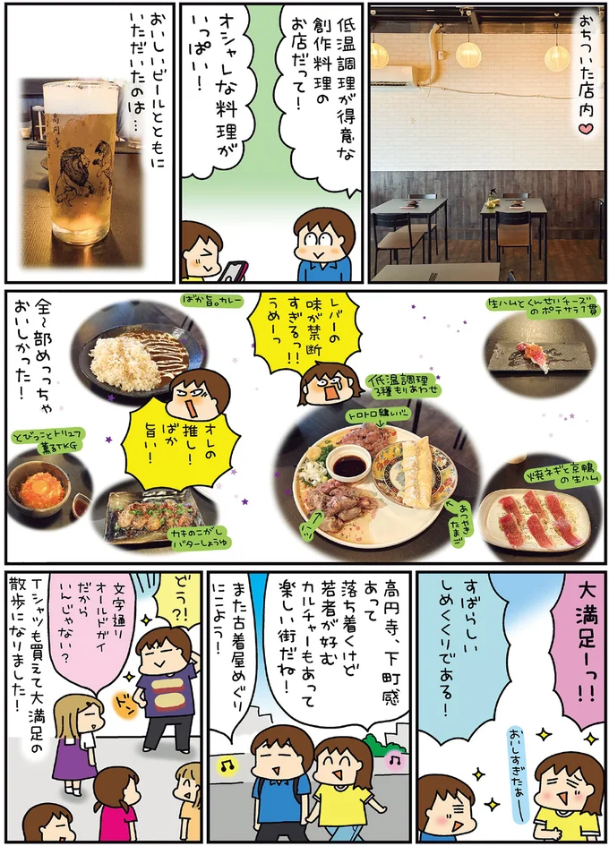 『松本ぷりっつの夫婦漫才旅 ときどき3姉妹 推し旅編』より