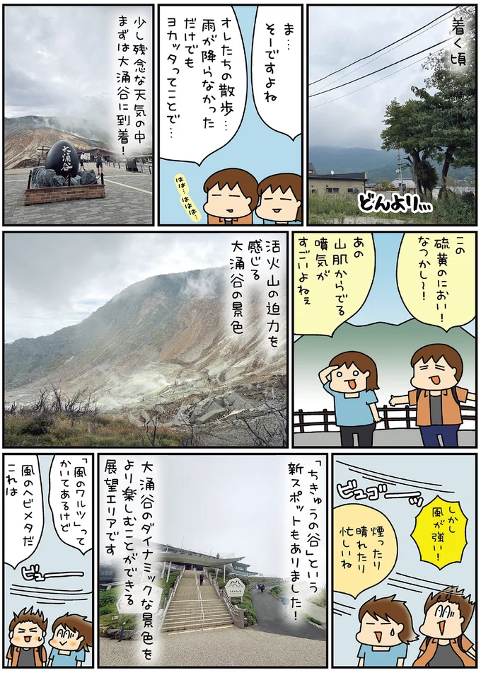 『松本ぷりっつの夫婦漫才旅 ときどき3姉妹 推し旅編』より