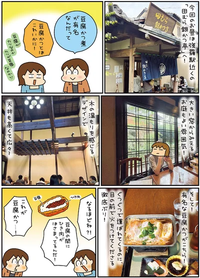 『松本ぷりっつの夫婦漫才旅 ときどき3姉妹 推し旅編』より