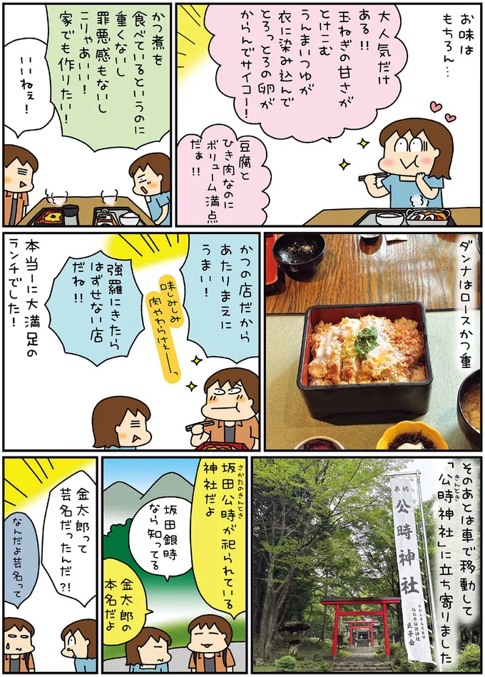 『松本ぷりっつの夫婦漫才旅 ときどき3姉妹 推し旅編』より