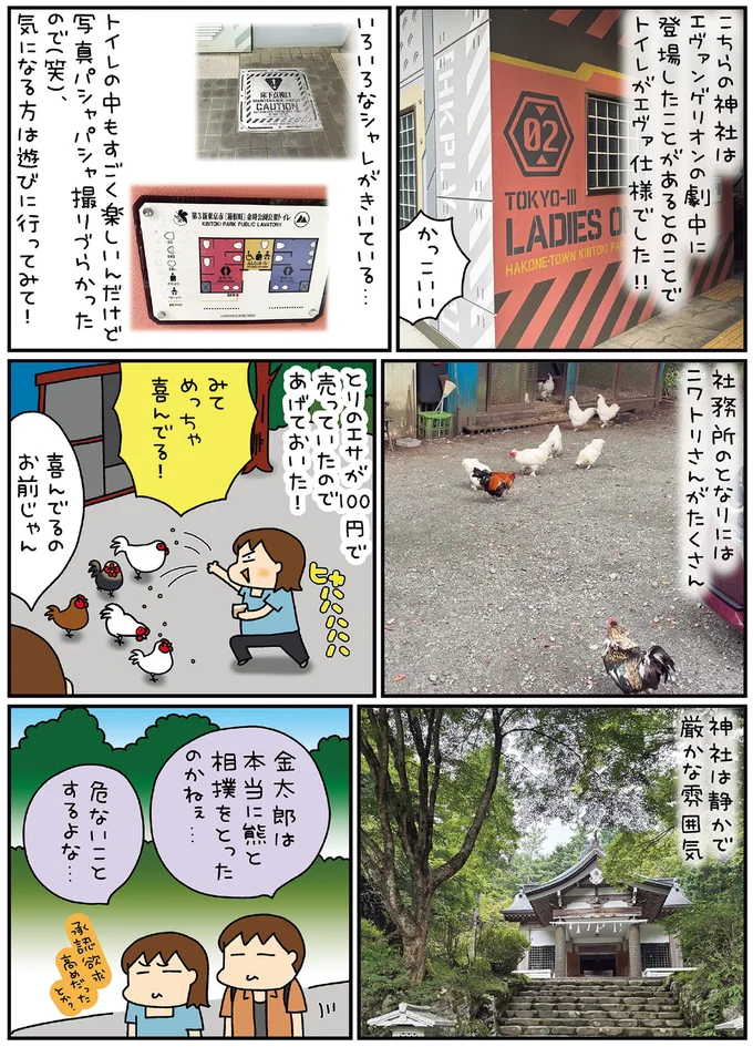 『松本ぷりっつの夫婦漫才旅 ときどき3姉妹 推し旅編』より