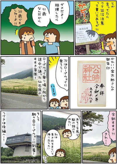 『松本ぷりっつの夫婦漫才旅 ときどき3姉妹 推し旅編』より