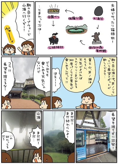 『松本ぷりっつの夫婦漫才旅 ときどき3姉妹 推し旅編』より