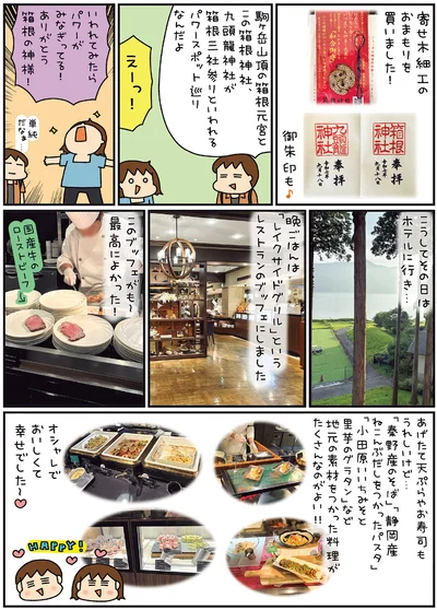 『松本ぷりっつの夫婦漫才旅 ときどき3姉妹 推し旅編』より