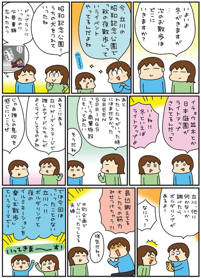 『松本ぷりっつの夫婦漫才旅 ときどき3姉妹 推し旅編』より