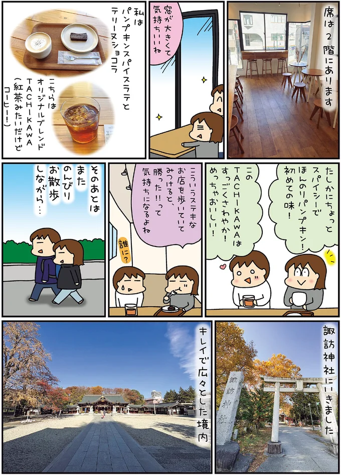 『松本ぷりっつの夫婦漫才旅 ときどき3姉妹 推し旅編』より