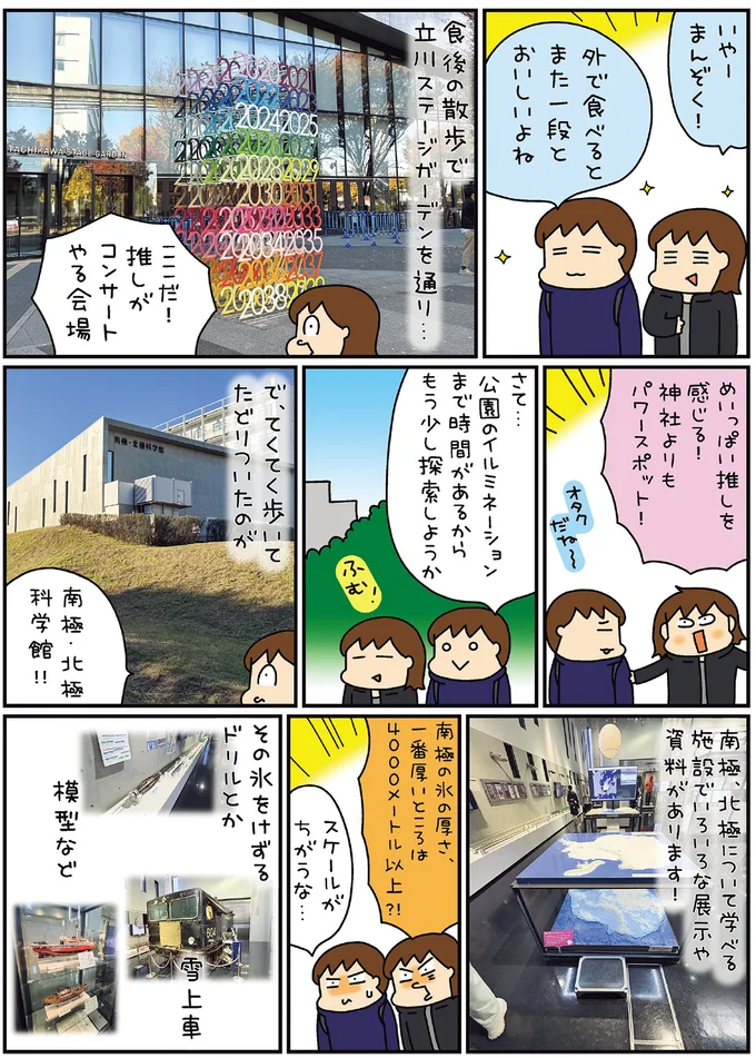 『松本ぷりっつの夫婦漫才旅 ときどき3姉妹 推し旅編』より