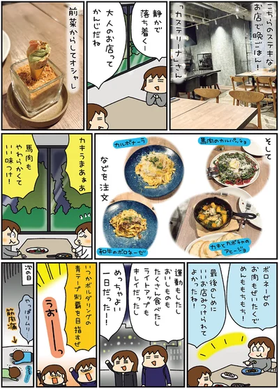 『松本ぷりっつの夫婦漫才旅 ときどき3姉妹 推し旅編』より