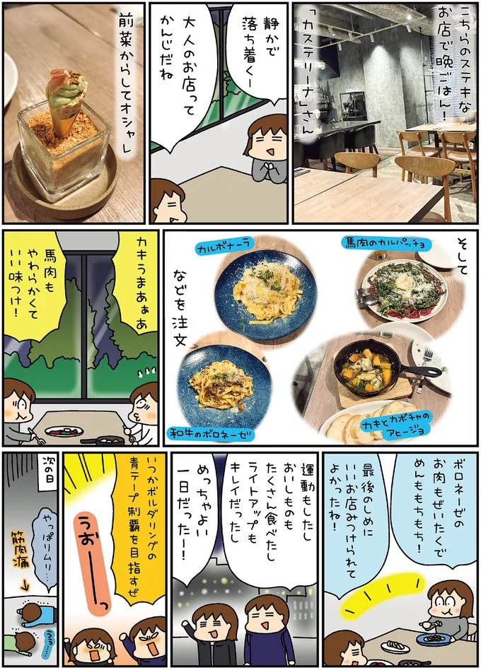 『松本ぷりっつの夫婦漫才旅 ときどき3姉妹 推し旅編』より