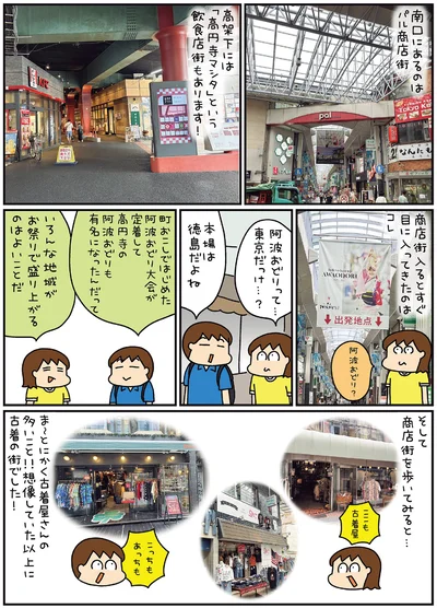 阿波おどりって…東京だっけ…？