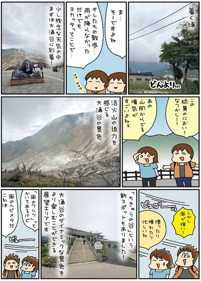 この硫黄のにおい！なつかし～！