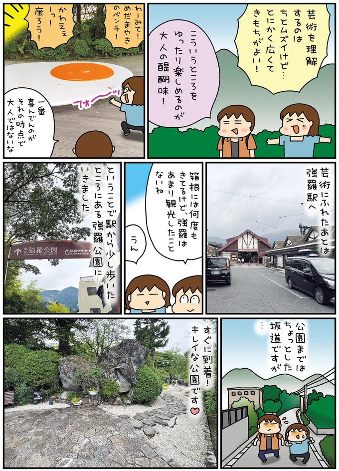 公園まではちょっとした坂道ですが…