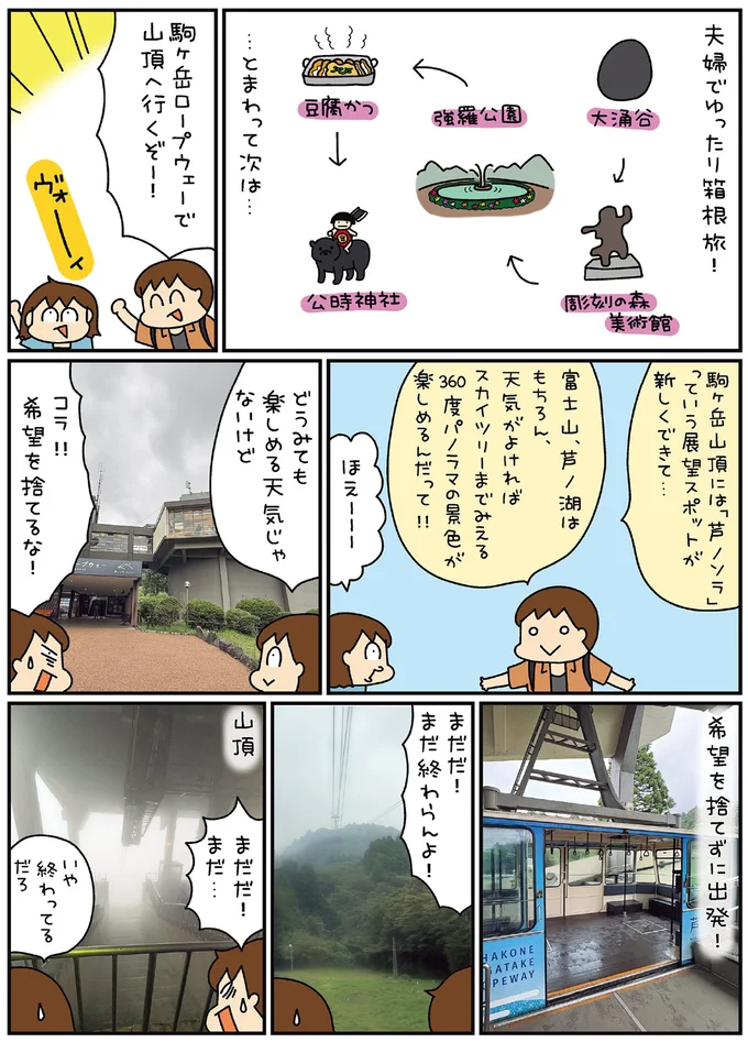 どうみても楽しめる天気じゃないけど