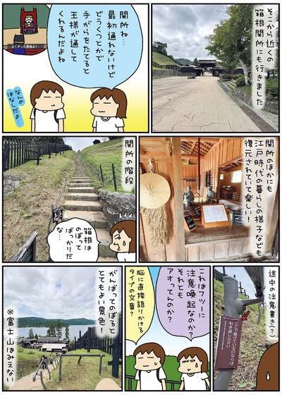 箱根はのぼってばっかりだな…