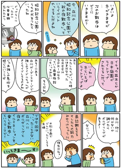 次のお散歩はどこにいきますか？