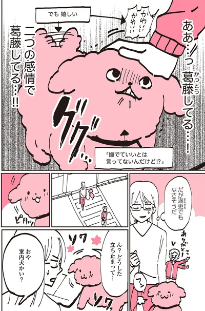 『うちのトイプーがアイドルすぎる。』より