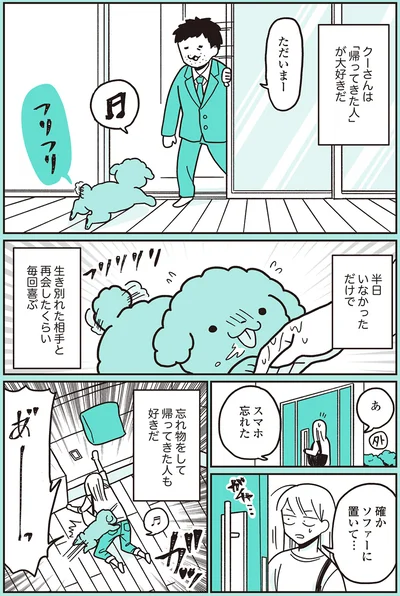 『うちのトイプーがアイドルすぎる。』より