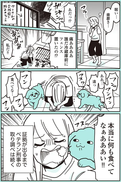 『うちのトイプーがアイドルすぎる。』より