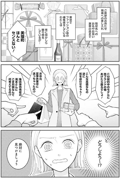 ほんとセンスない！