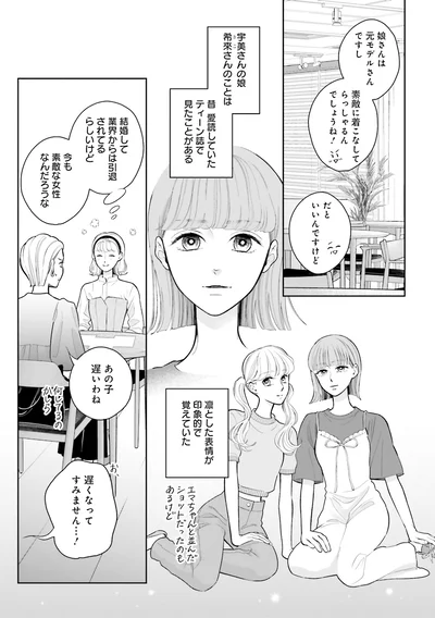 『おくりものコンシェルジュ 2』より