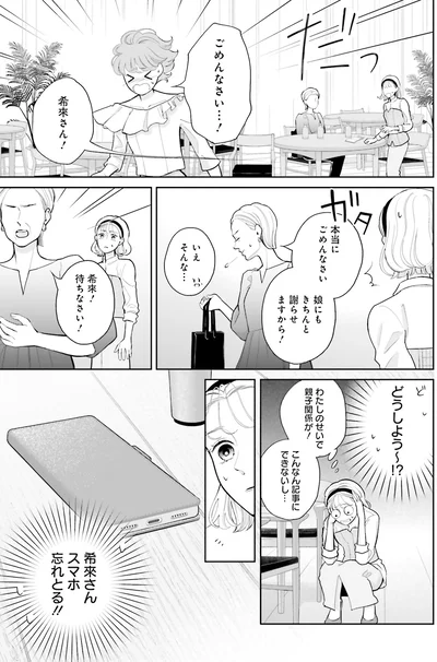 『おくりものコンシェルジュ 2』より