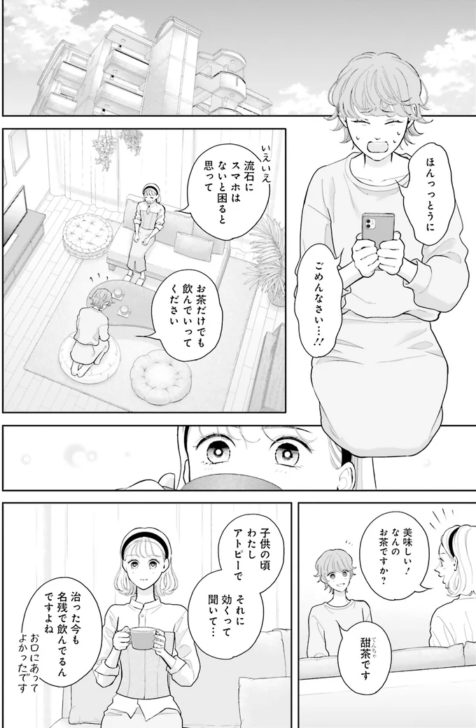 『おくりものコンシェルジュ 2』より