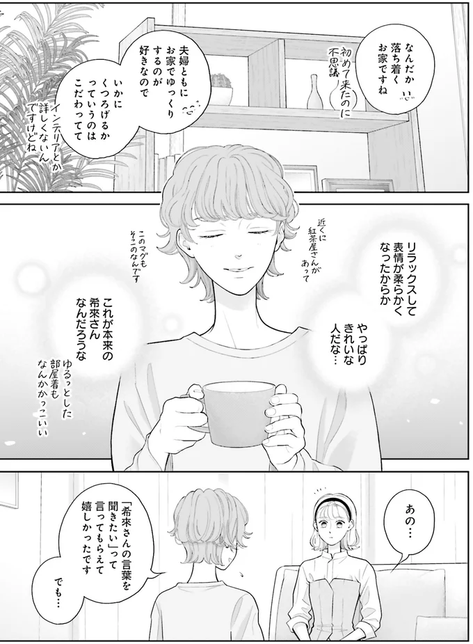 『おくりものコンシェルジュ 2』より