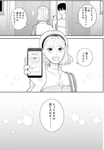 『おくりものコンシェルジュ 2』より