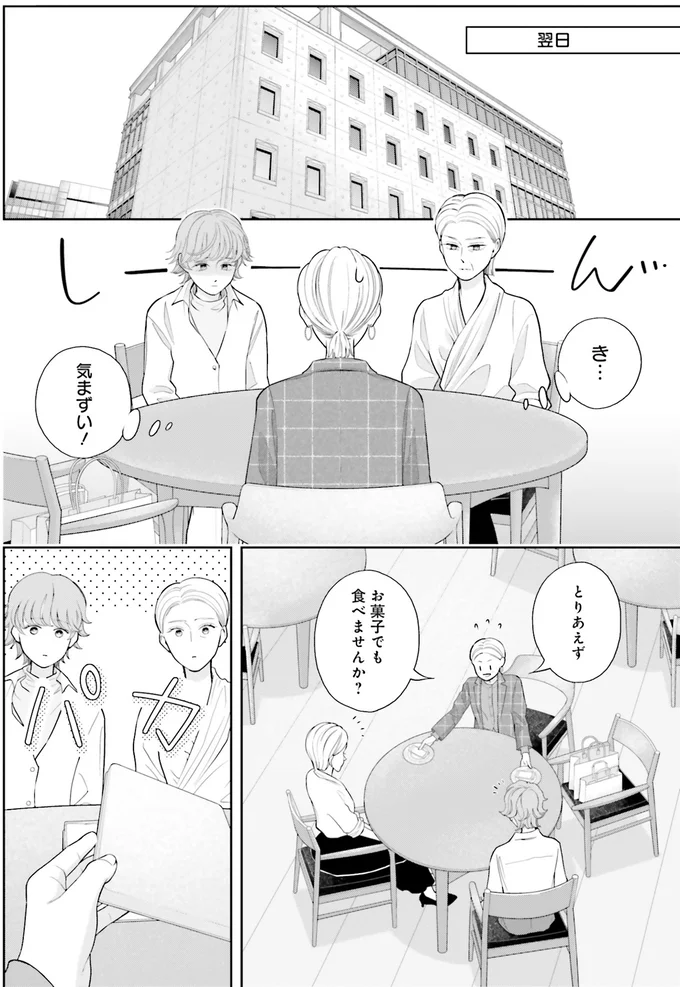 『おくりものコンシェルジュ 2』より